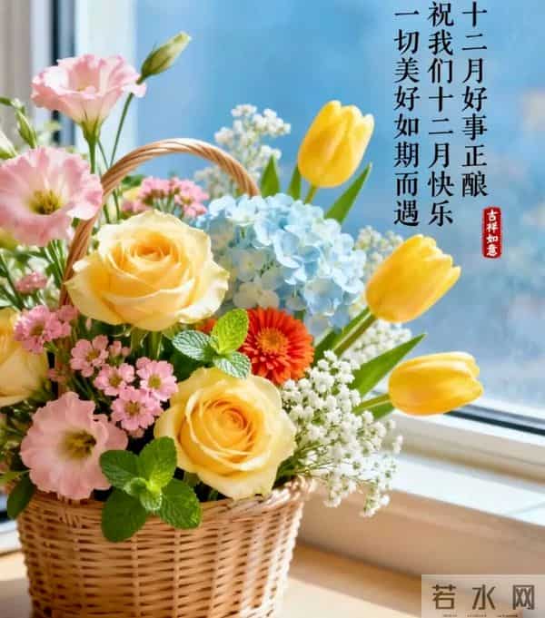 2025年十二月第1天，周一早晨祝福，早安幸福安康