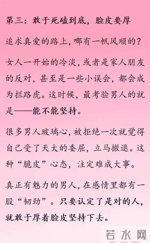 男人勾引女人，要有三个胆，一辈子不缺女人!