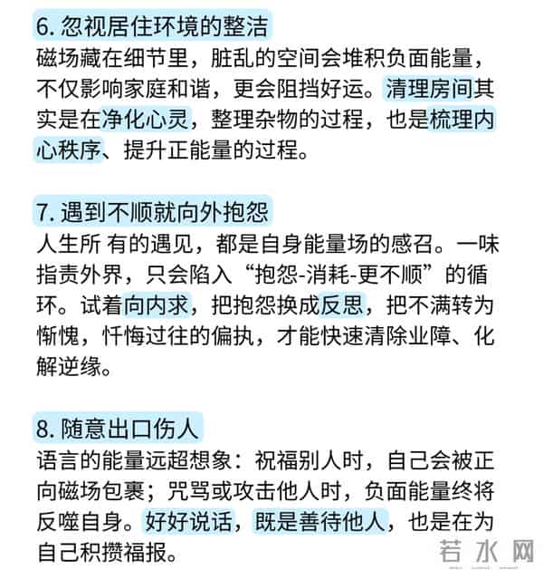 16种消耗福报！负面执念放下，美好自会靠近，值得收藏