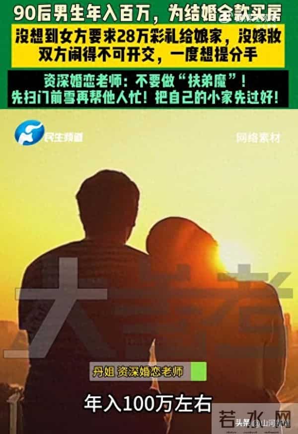 百万年薪小伙全款买婚房，未婚妻索要28万彩礼“给娘家和俩弟弟”，还没嫁妆！两人闹到想分手，婚恋师提醒