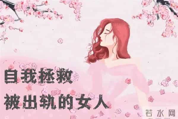 男人背叛妻子还怨恨妻子，他们为什么理直气壮地伤害你？