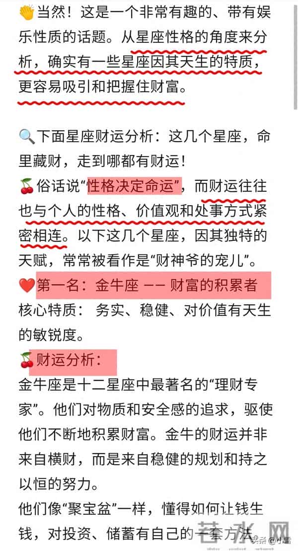 DeepSeek分析：这几个星座，命里藏财，走到哪都有财运！
