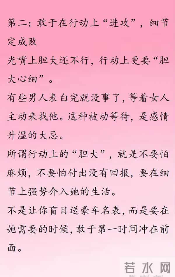 男人勾引女人，要有三个胆，一辈子不缺女人!