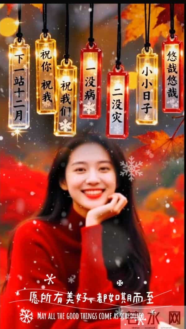 2025年十一月再见十二月你好 迎接十二月祝福语 十二月你好精美图片