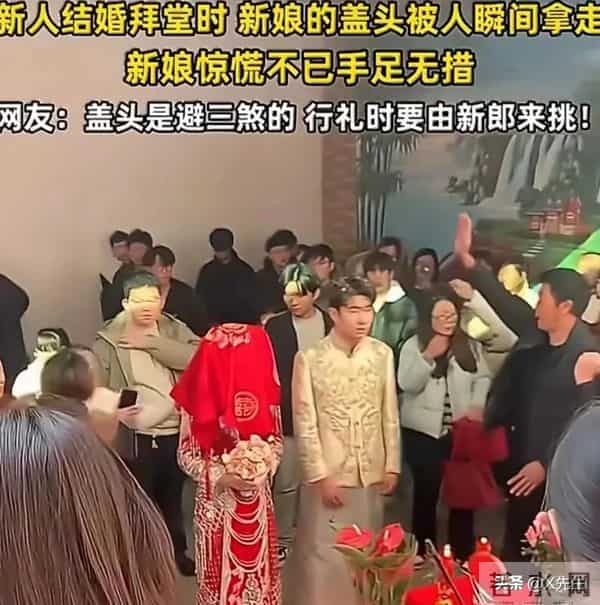 坐标山东，婚礼现场新娘盖头被大妈突然扯下，知情人透露原因