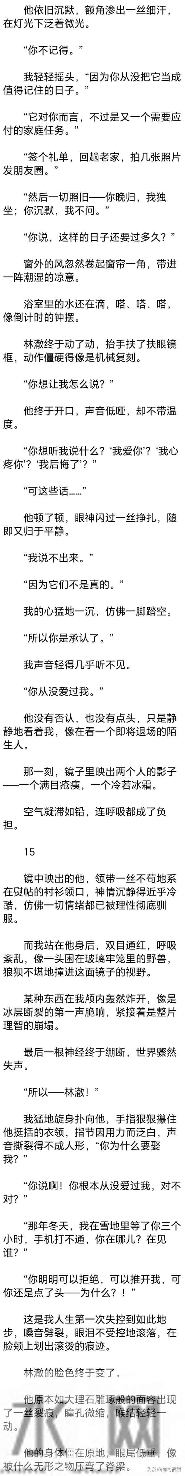 (完) 结婚第三年，我想离婚，闺蜜觉得我疯了，林澈是满分的丈夫