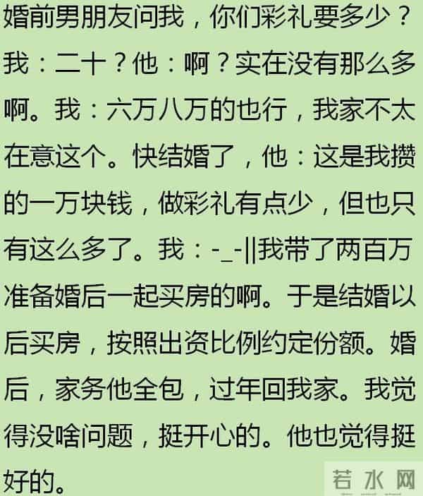 你是怎么和男朋友商量彩礼问题的？网友：我这边两万都干起来了