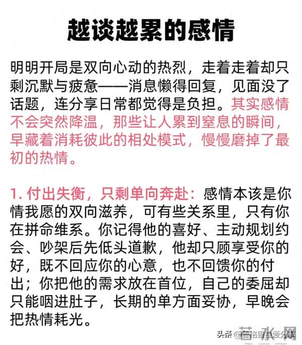 越谈越累的感情！