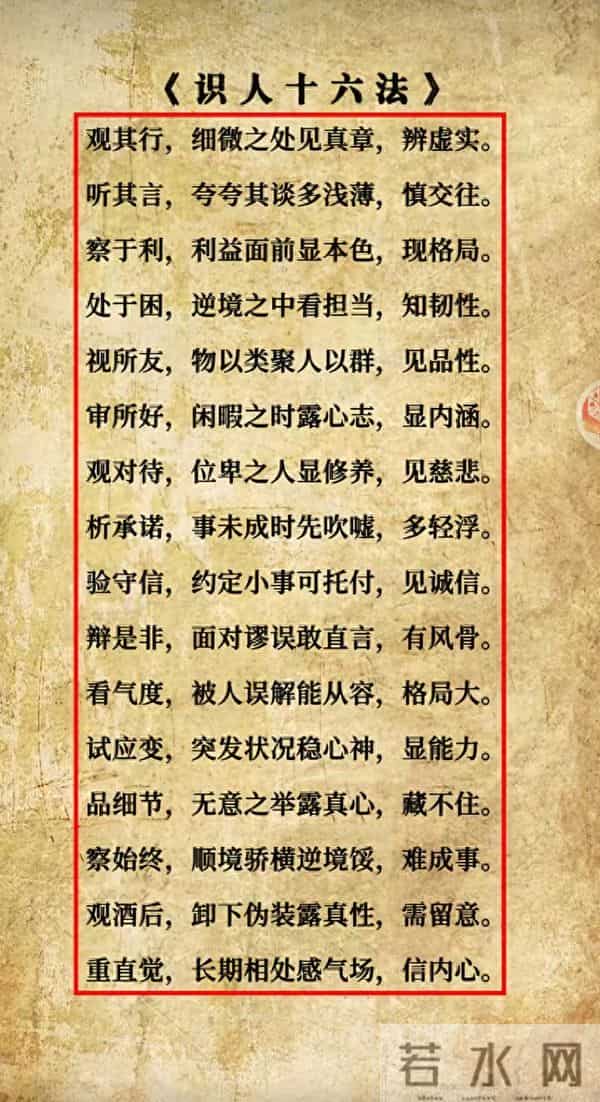 《古人总结的识人十六法，看完少踩80%的坑！建议永久收藏》