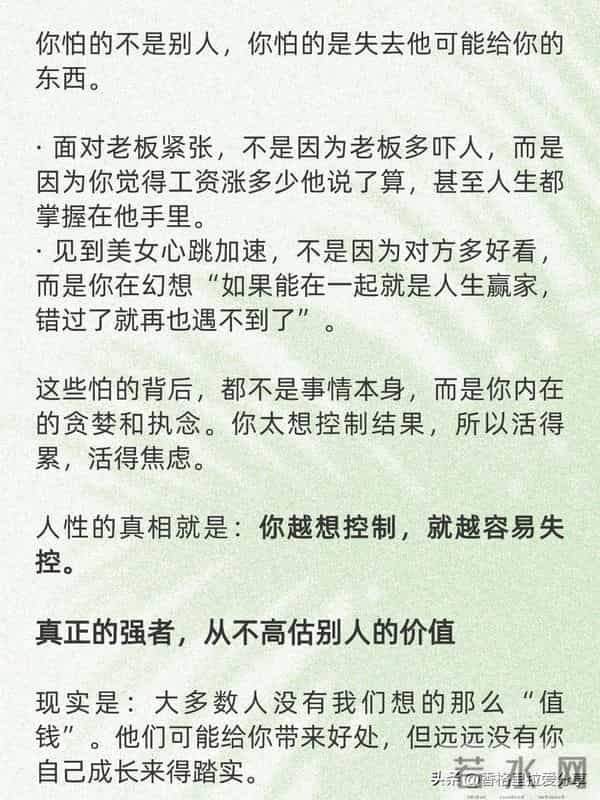 当你不再害怕任何人，你的人生才真正开始！