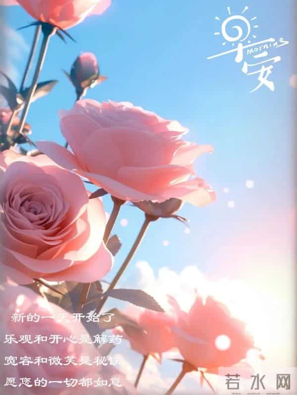 20句清晨暖心问候，满含牵挂与祝福，愿你健康相伴、幸福常存