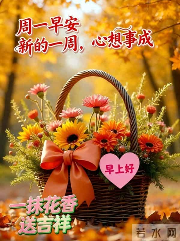2025年12月1日周一早上好祝福语图片，最新温馨淡雅早安精美图片