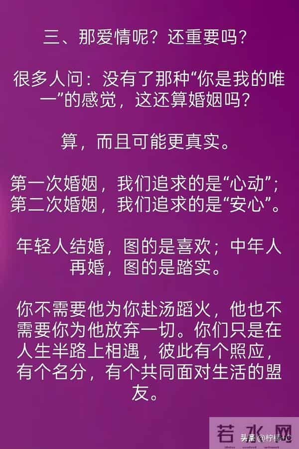 离过一次婚，再走进第二段婚姻，你大概率会懂这种感觉。