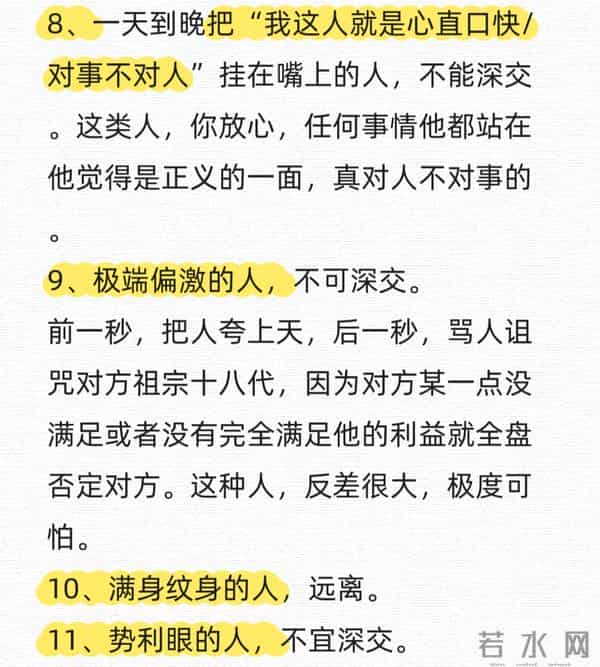 看人识人的15个技巧：不宜深交的信号，别视而不见，值得收藏