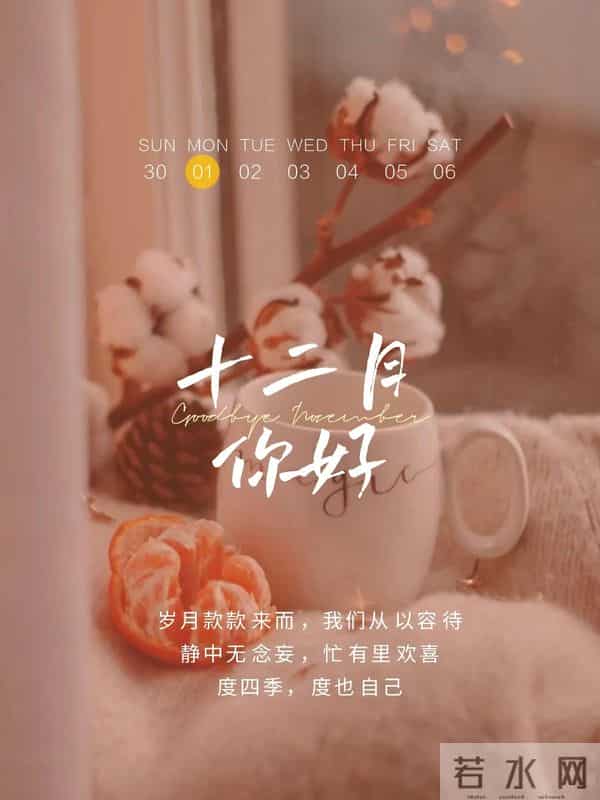 「2025.12.01」早安心语，11月因你而温暖 12月与你共赴美好 冲呀！