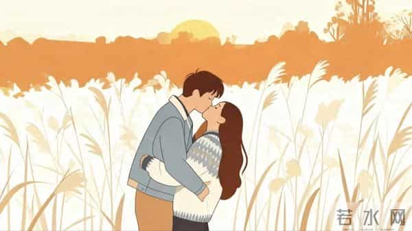 女人爱上男人，两个字；男人爱上女人，三个字。