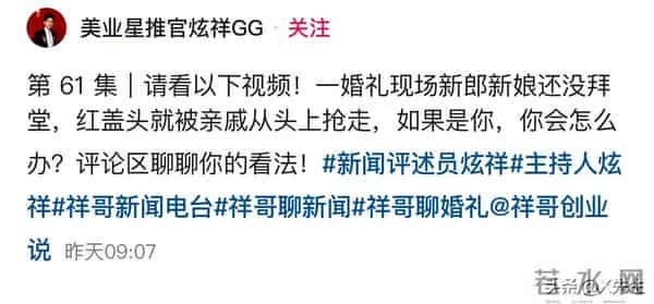 坐标山东，婚礼现场新娘盖头被大妈突然扯下，知情人透露原因