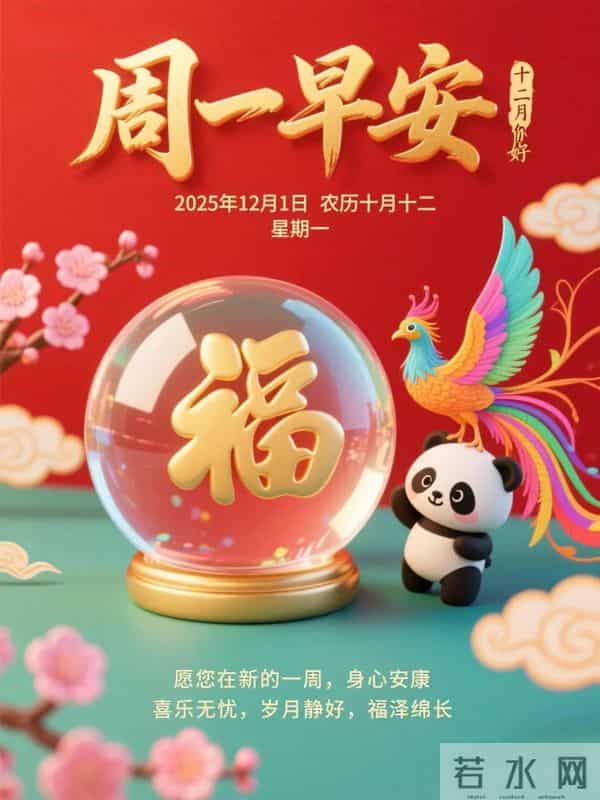 12月1日早安，十二月你好！愿日子有趣有盼，无病无灾，好运加持