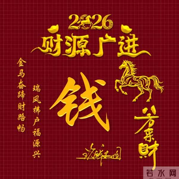 2026姓氏头像，30张财源广进励志签名头像，厚积薄发从换头像开始