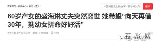 中国最高龄产妇盛海琳：丈夫已离世，女儿才15岁，我争取活到104