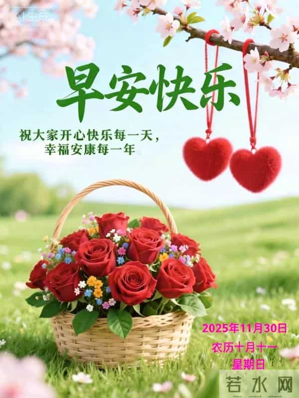 11月30日早安祝福：相约美好，不负时光，保重身体