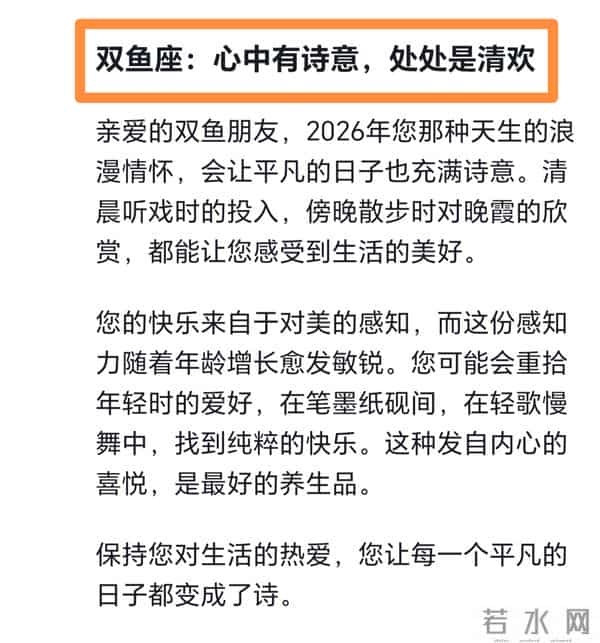 deep seek分析：2026年心境会喜乐常随的7个星座，岁岁安康就是你