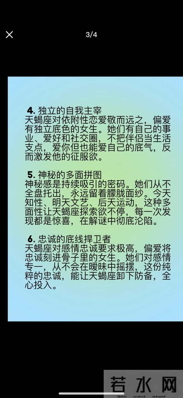 天蝎座顶级天赋能力