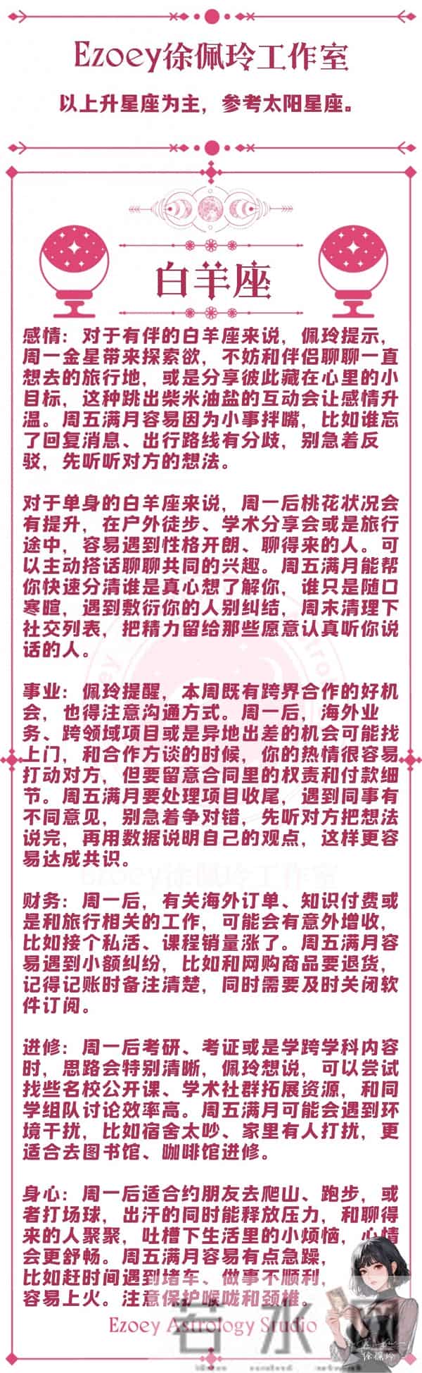 十二星座周运（12-01-12-07）—ezoey徐佩玲25年星座播报