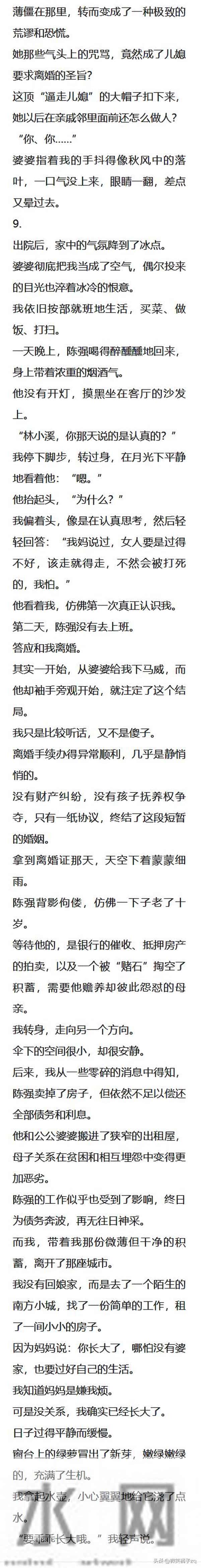 完结：成为新媳妇的第一年，我学会了听婆婆的话。是绝对听从哦