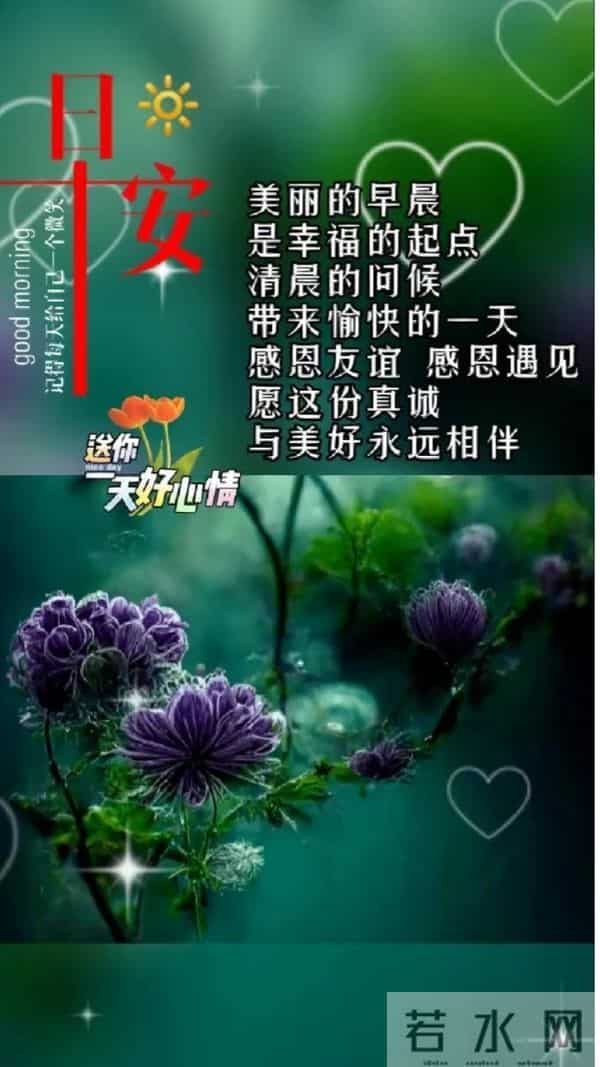 早安，愿今日皆安，万事顺意