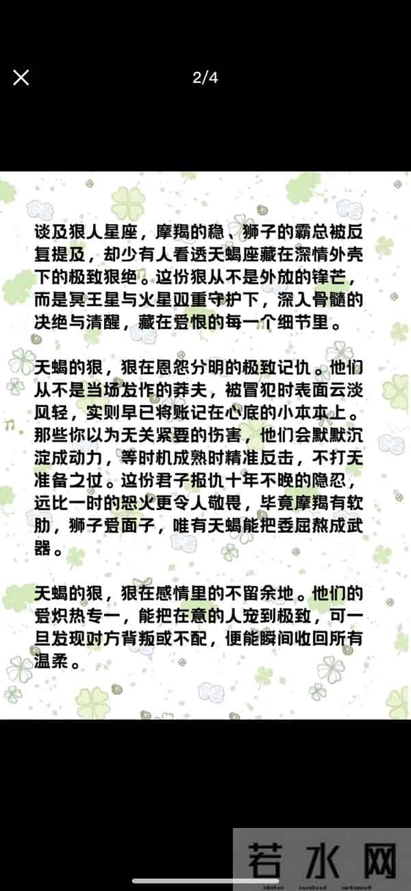 天蝎座顶级天赋能力