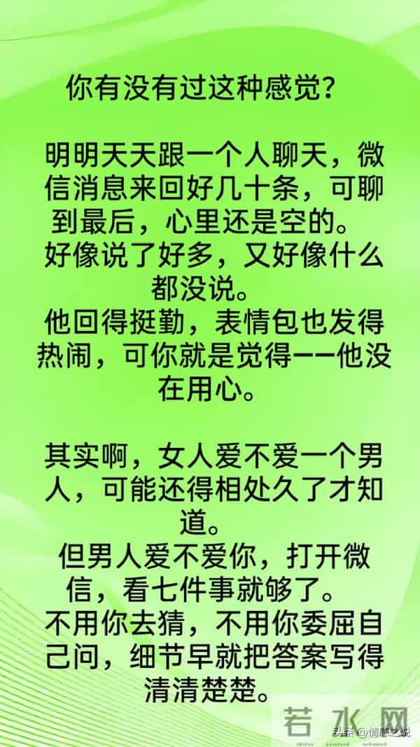 女人爱不爱你，看“微信”就知道，七个细节决定，很准