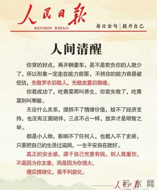 人民日报金句：心态，才是一个人最好的风水，值得收藏