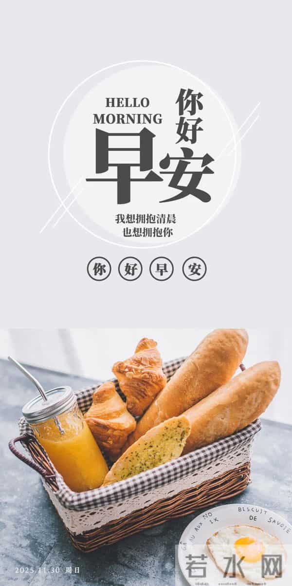 「2025.11.30」早安心语，11月再见，12月你好 - 过往不念 未来可期