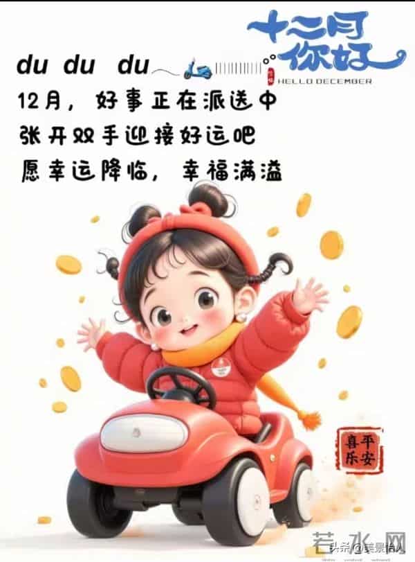 辞别十一月 迎来十二月新篇 愿日子清欢 万事顺意 前路皆有温柔期许