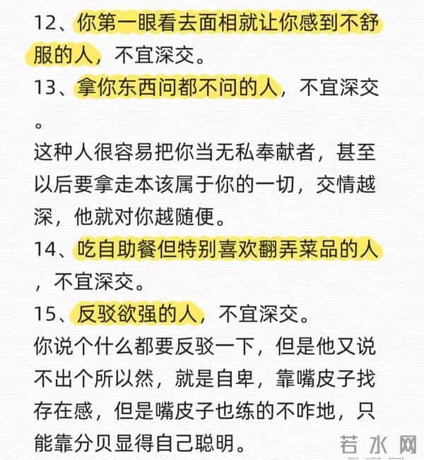 看人识人的15个技巧：不宜深交的信号，别视而不见，值得收藏
