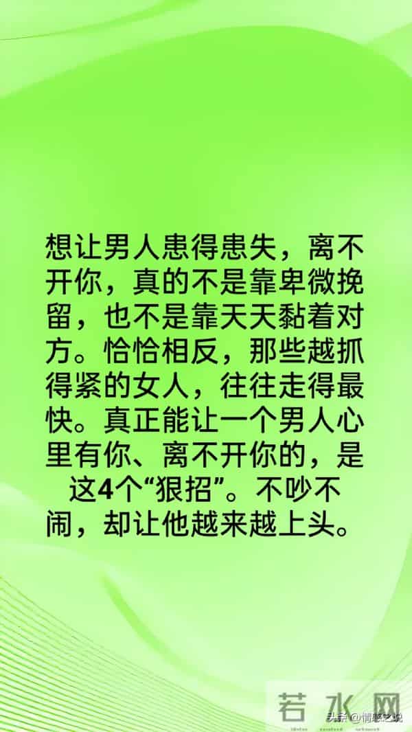 想让男人患得患失，离不开你，只需要做到这4点就够了！