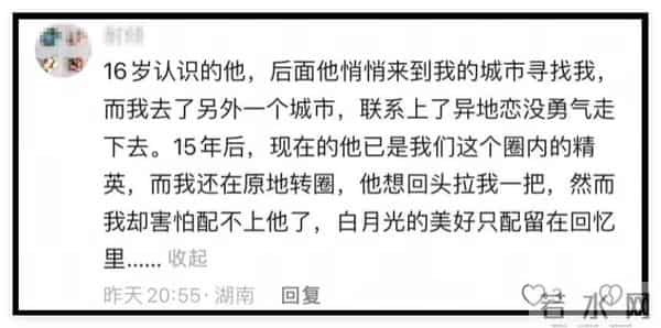 白月光的杀伤力究竟有多恐怖？网友：比分手更痛！