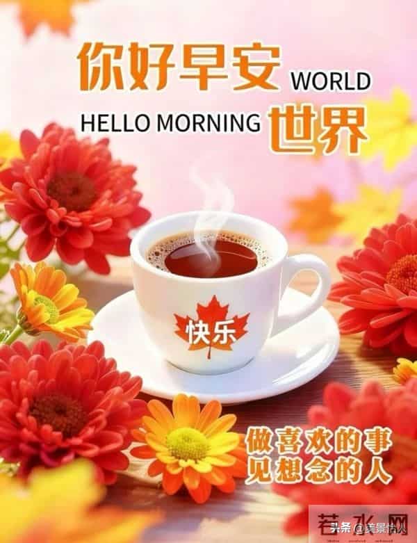 2025.11.30日周末早安祝福美图