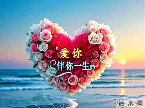 情深似海，爱之轰轰烈烈，真心的情爱，胜过世间所有的美