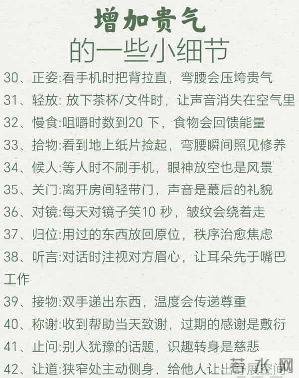 增加贵气的50个小细节，普通人也能快速拿捏，值得收藏