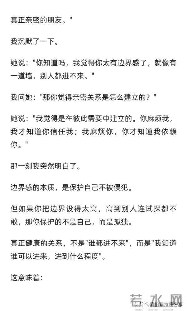 太有边界感的人，反而最难拥有朋友！