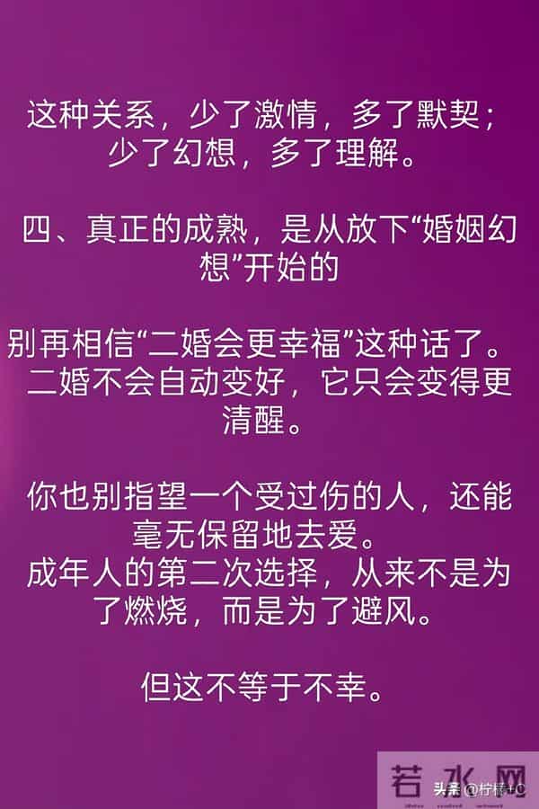离过一次婚，再走进第二段婚姻，你大概率会懂这种感觉。