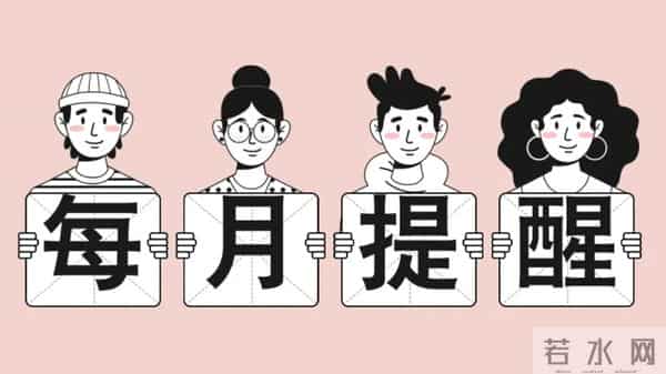 12月运程 - 12星座每月提醒