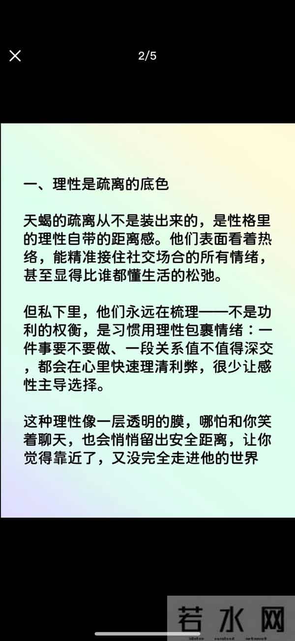 天蝎座顶级天赋能力