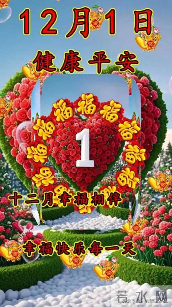 早安十二月！愿您这一年的付出，都在这最后的时光里绽放光芒！