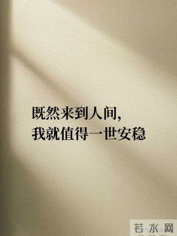 字少，却字字戳心写到心坎里的文字 句子很短却字字入心间