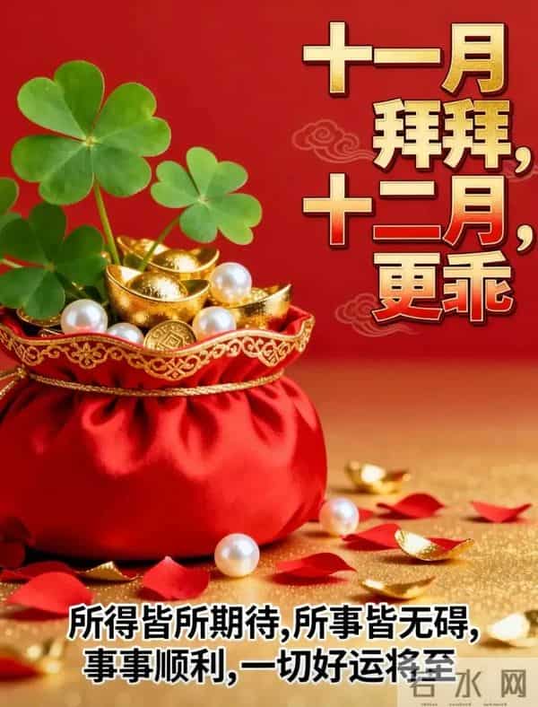 「2025.12.1」今日18张早安祝福图片问候，温馨早上好祝福语