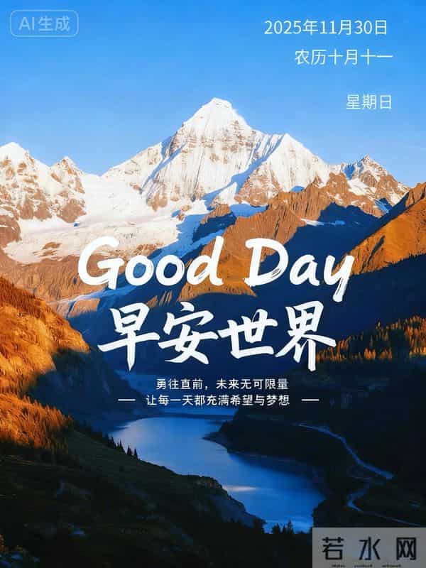 11月30日早安祝福：相约美好，不负时光，保重身体