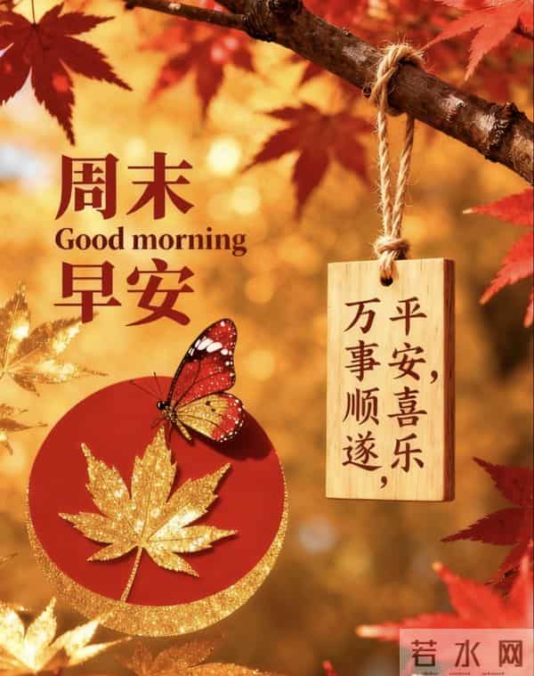 2025年11月30日周日早上好祝福语图片，最新温馨淡雅早安精美图片